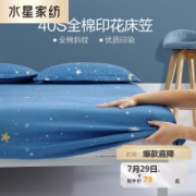 BLISS 百丽丝 仰望星辰 40支全棉斜纹印花床笠 1.2m