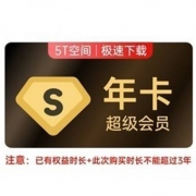 11日0点：Baidu 百度 网盘 超级会员12个月SVIP年卡