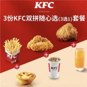 聚划算百亿补贴：肯德基  3份 KFC双拼随心选（3选1）套餐