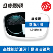 康视顿 1.74高清透明超薄疏水膜 非球面镜片*2片（赠康店内200元镜框一副）