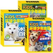 《kids环球少年地理杂志精选集》全套29册