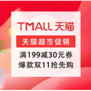 促销活动：天猫超市 双十一促销