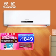 长虹（CHANGHONG) 1.5匹 新能效 变频冷暖 0.1度精微感控温 空调挂机 KFR-35GW/ZDHQW1+R3 以旧换新