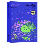 《地心游记》学生版