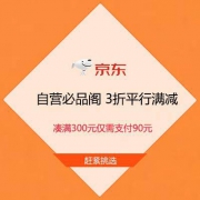促销活动：京东双11 自营必品阁 水饺/馄饨/煎饺 3折平行满减