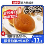 桃李铜锣烧糕点700g早餐豆沙味夹心零食面包蛋糕美食品休闲下午茶