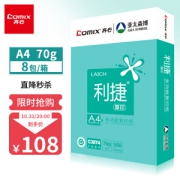 PLUS会员：Comix 齐心 C3874 利捷 70g A4 复印纸 500张/包 8包/箱