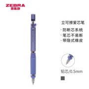 PLUS会员：ZEBRA 斑马牌 防断芯自动铅笔 MA88 紫色 0.5mm 单支装