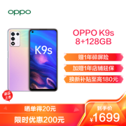 [赠1年碎屏险]OPPO K9s 8+128GB 幻紫流沙 5G双模全网通手机 oppok9系列 X轴线性马达120Hz电竞屏 骁龙778G 智能拍照游戏5G手机 大屏手机