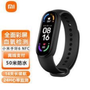 MI小米智能手环6NFC版