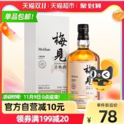 香港国际大赛银奖 梅见 12度青梅酒 750ml
