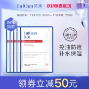芙清医用敷料冷敷贴痘肌平衡水油补水保湿熬夜控油调理祛痘白膜