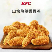 聚划算百亿补贴:肯德基 热辣香骨鸡 12块 兑换券