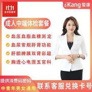 iKang爱康国宾成人中端体检套餐