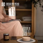 国家图书馆荀子劝学篇床头3D小夜灯文充电款