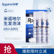 Rogaine 落健 米诺地尔Rogaine 落健/培健美国进口男性泡沫 3瓶装 防脱 生发 护发 三个月量 60g/瓶