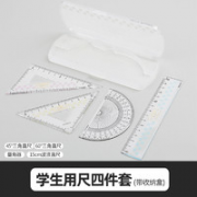 KOKUYO 国誉 学生用尺四件套 带收纳盒