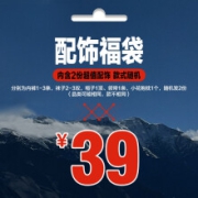 秋冬男士福袋大集合