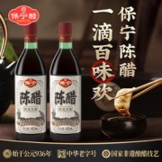 保宁醋 粮食酿造陈醋 480ml *2瓶