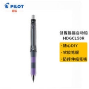 PILOT 百乐 HDGCL50R-PBLA 摇摇乐自动铅笔 0.5mm 限量版 黑紫