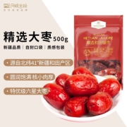 18点：风味坐标 精选一等五星和田大枣500g 蜜饯果干 新疆特产 和田大枣可夹核桃 精选新疆骏枣 量贩装零食 京东出品