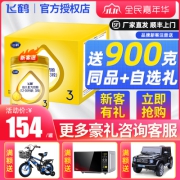 飞鹤3段飞帆呵护婴幼儿奶粉四联包1600g