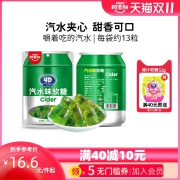 阿麦斯4D汽水味夹心软糖创意网红儿童休闲零食橡皮糖qq糖果喜糖