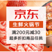 促销活动：京东 生鲜火锅节