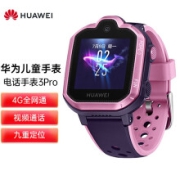 华为# 儿童手表3 Pro 星云粉 高清视频通话拍照 GPS九重定位 4G全网通学生电话手表男孩女孩