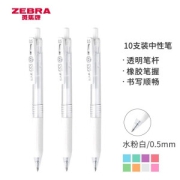 PLUS会员：ZEBRA 斑马牌 JJ15-MK 按动中性笔 水粉白 0.5mm 10支装