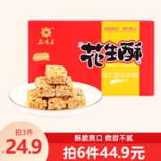 北海特产 正味月 花生酥 160g*2盒