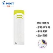 PILOT百乐日本百乐（PILOT）可擦笔橡皮/摩磨擦专用橡皮擦可擦笔专用白色EFR-6-W原装进口