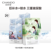 自然堂 喜马拉雅水水光面膜40片