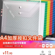 思进a4文件袋透明塑料公文防水按扣袋 20个装/彩色斜纹款