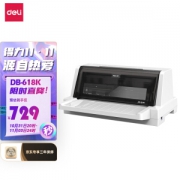 deli 得力 DB-618K 针式打印机