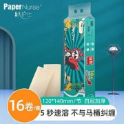 PaperNurse纸护士卷纸16卷
