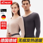 宝派 男女 德绒混纺 无痕保暖内衣