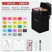 Touchcool 塔奇酷 双头马克笔 24色 送6件礼