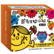 《奇先生妙小姐第3季情绪发展》（共15册）