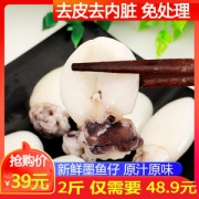 御味福 新鲜去皮去内脏墨鱼仔 500g*2件
