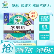 Laurier 乐而雅 零触感特薄超长夜用护翼型卫生巾35cm 4片