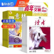 《读者+意林+青年文摘组合订阅》2022年1月起订3套共72期