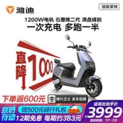 限地区：Yadea雅迪冠能莱特电动摩托车