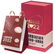 《2022十点读书日历》