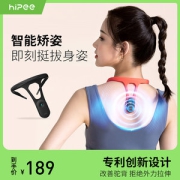 小米生态链 hipee智能矫姿精灵 实时监测矫正身姿 无感穿戴