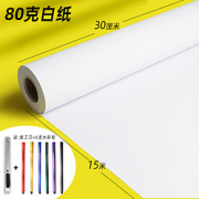 Mandik曼蒂克cj23920长卷画纸80g30cm*15m送美工刀+6支水彩笔