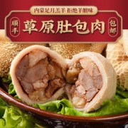 草原队长 内蒙古新鲜羊肚包肉 1000g（7-9个左右）