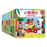 《小熊很忙系列》（点读版 共20册）
