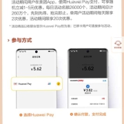 华为钱包活动