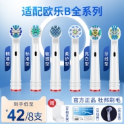 澳松 适用欧乐B电动牙刷替换刷头 标准型 8支